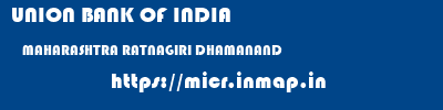 UNION BANK OF INDIA  MAHARASHTRA RATNAGIRI DHAMANAND   micr code